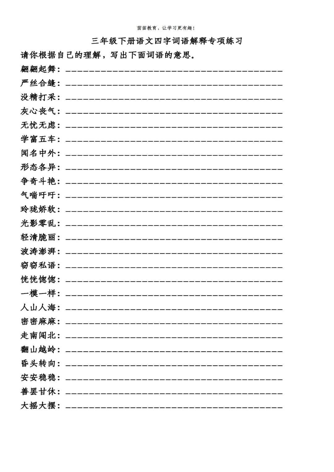 正版权威资料大全-词语释义解释落实