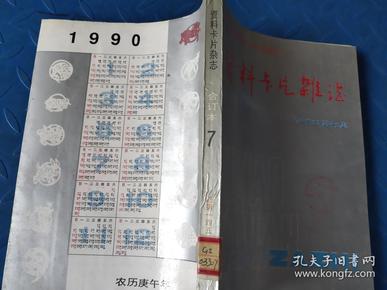 澳门正版资料大全资料生肖卡-移动解释解析落实