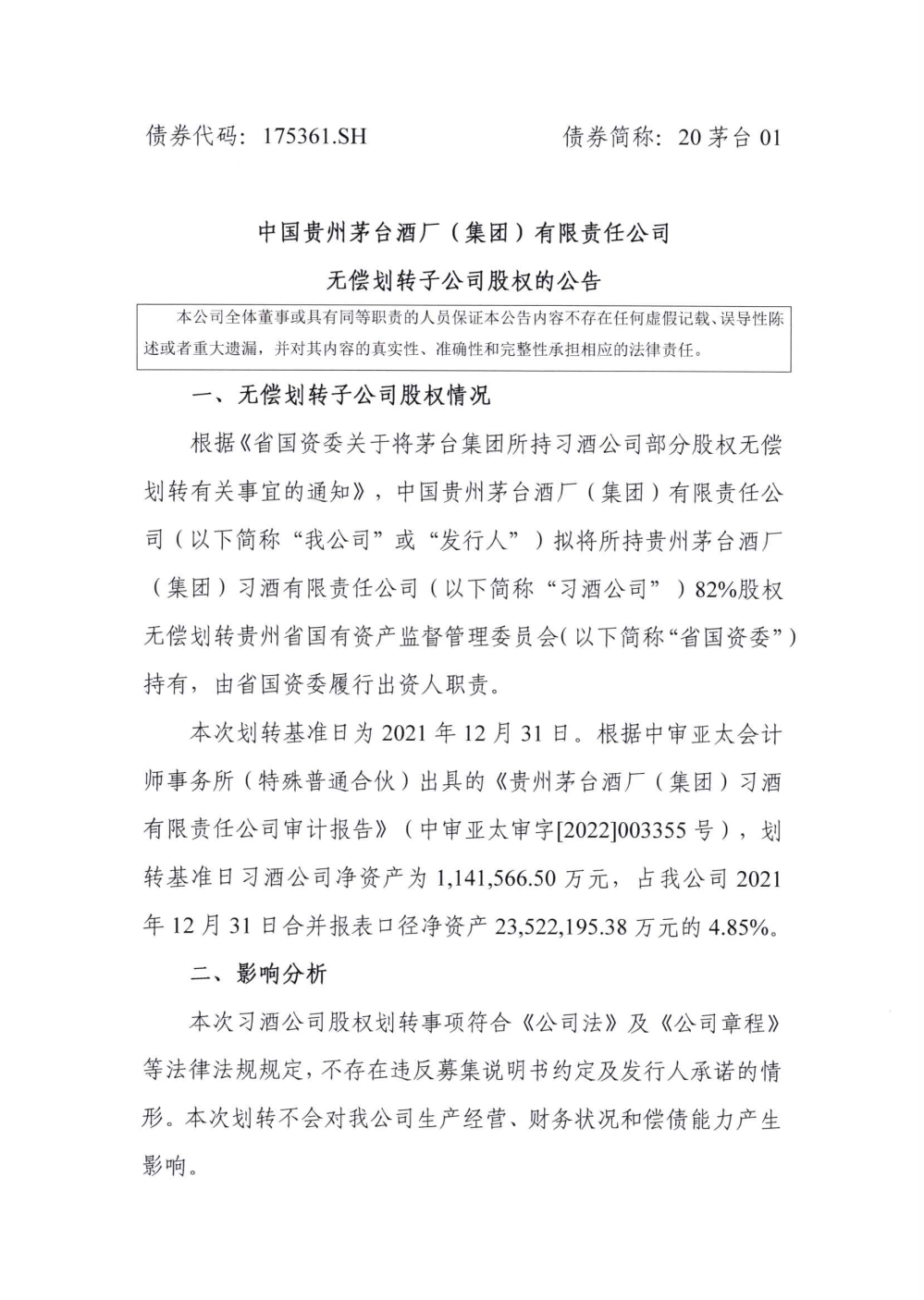 管家婆一肖一码100%准确一-电信讲解解释释义