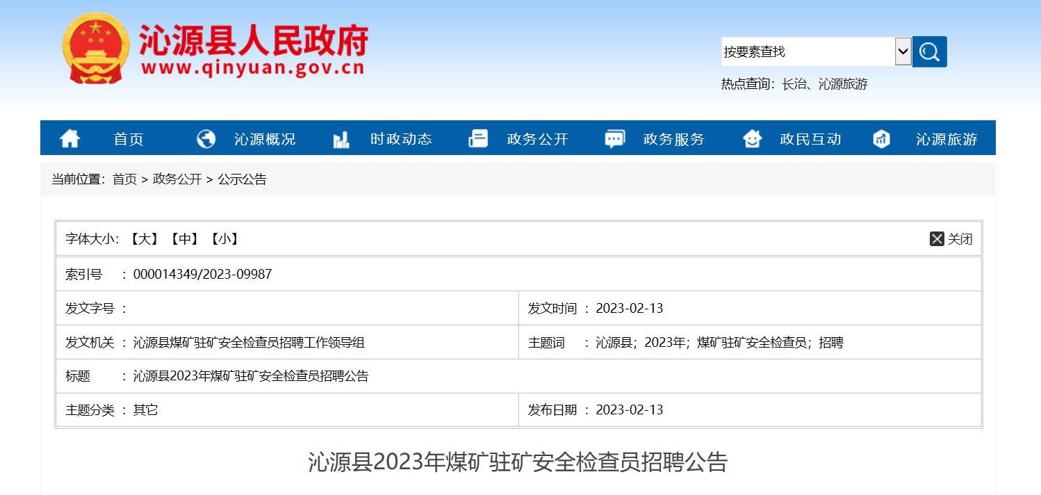 最新长治煤矿招聘通知